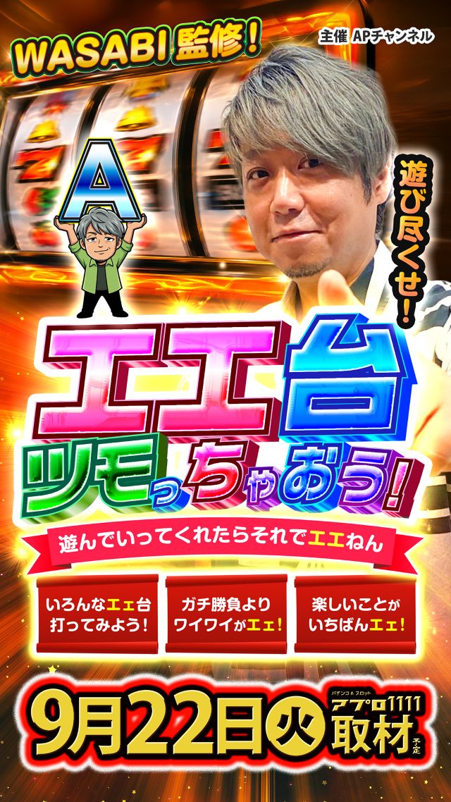 ワサビ取材