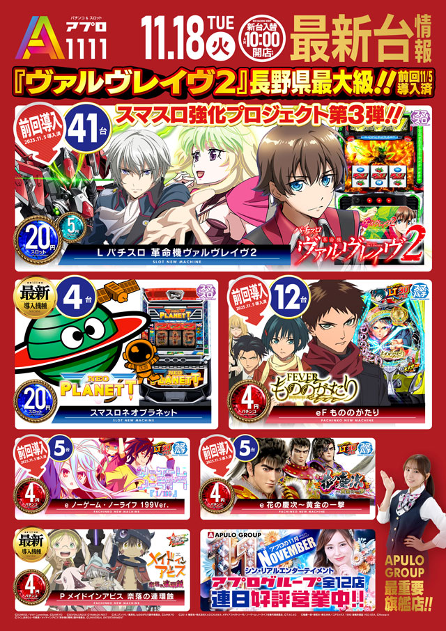 APULO1111の最新情報画像