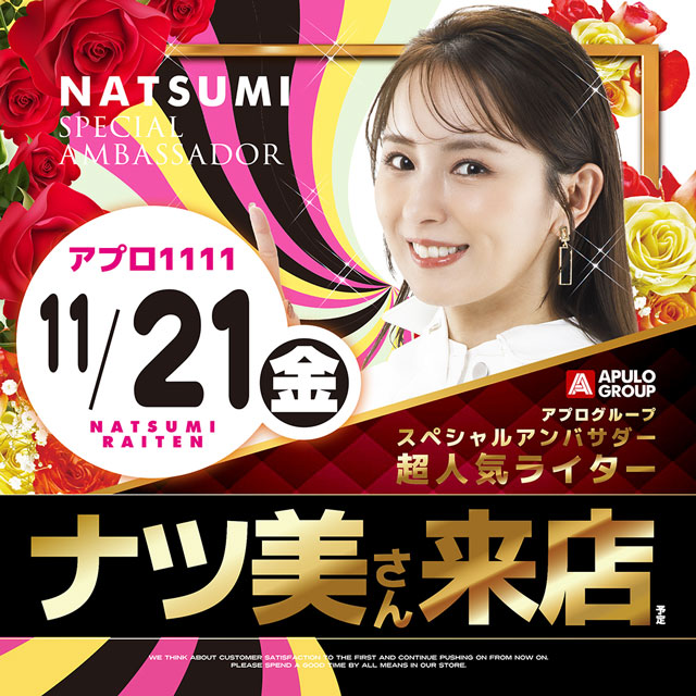 APULO1111の最新情報画像