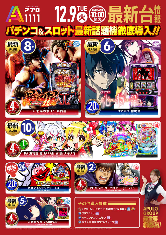 APULO1111の最新情報画像