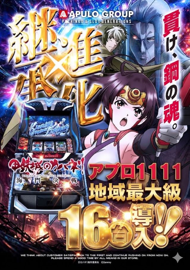 スマスロ 甲鉄城のカバネリ 海門（うなと）決戦