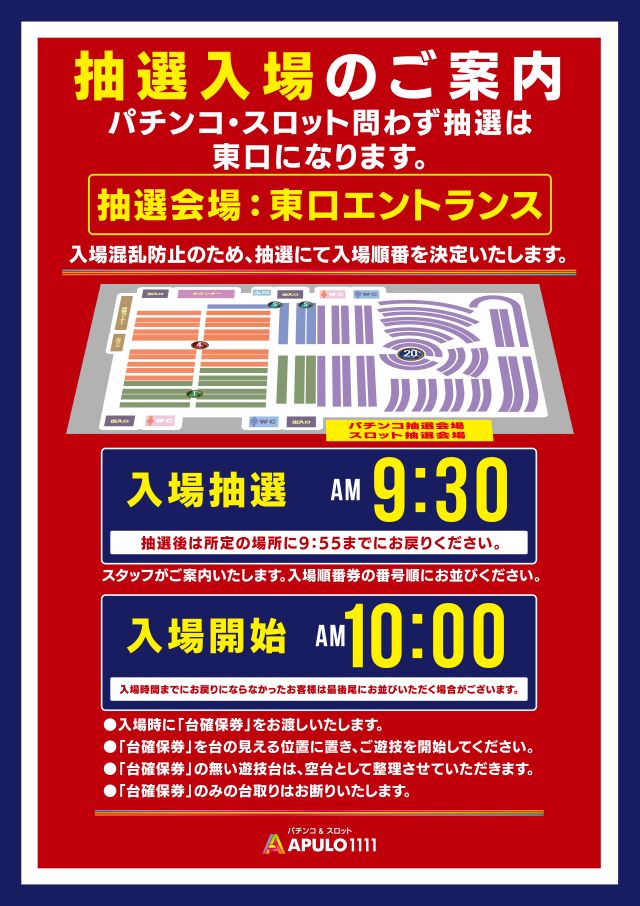 入場案内