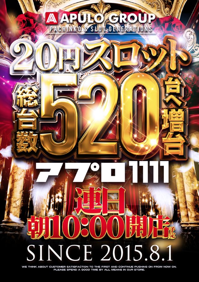 スロット増台