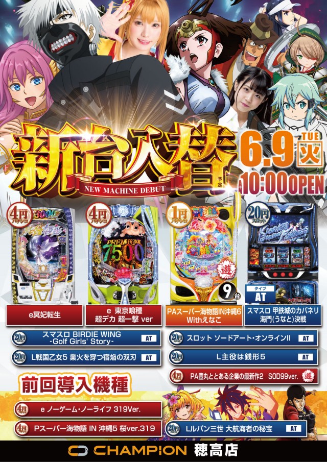 チャンピオン穂高店の最新情報画像