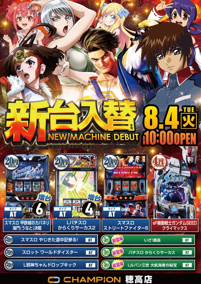 チャンピオン穂高店の最新情報画像