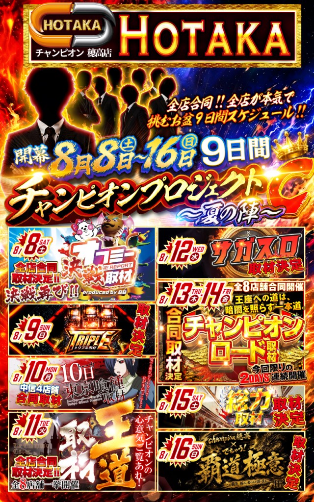 チャンピオン穂高店の最新情報画像