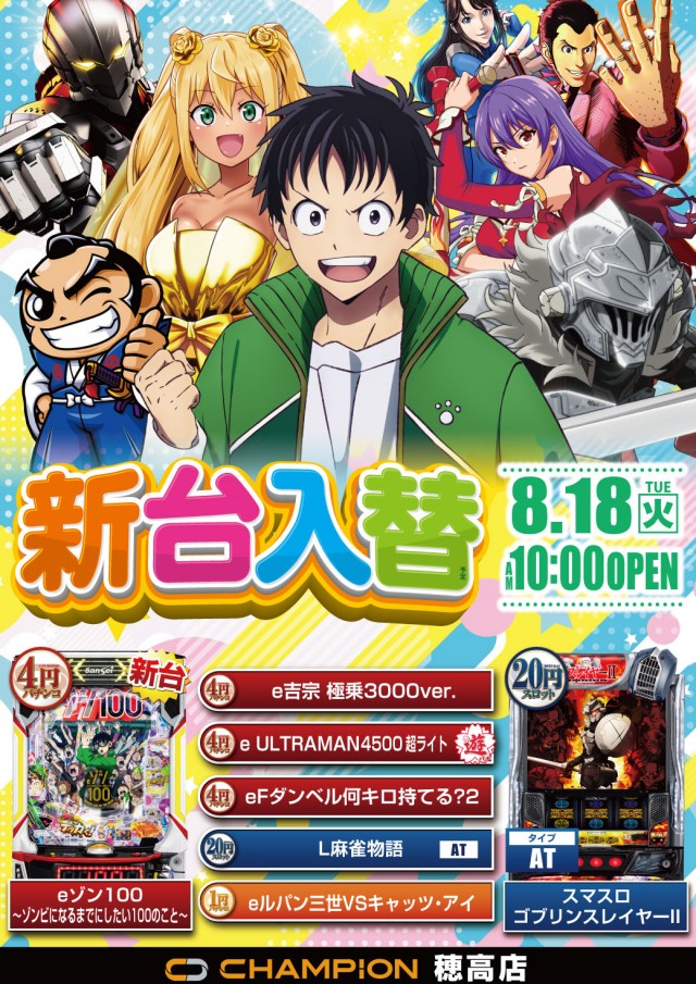チャンピオン穂高店の最新情報画像