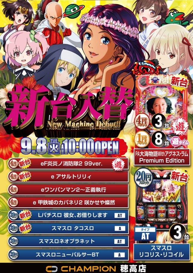 チャンピオン穂高店の最新情報画像