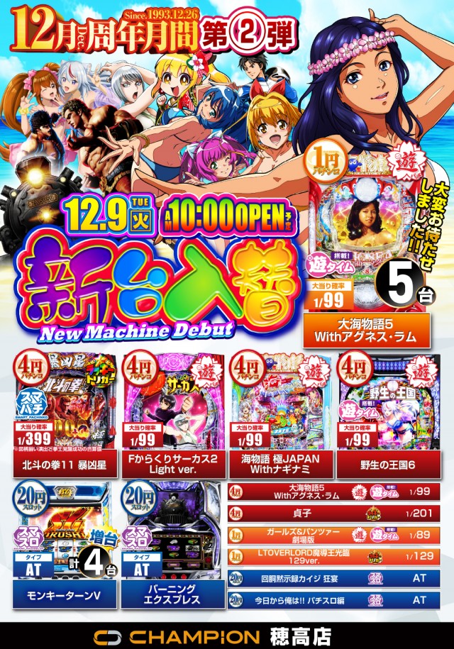 チャンピオン穂高店の最新情報画像