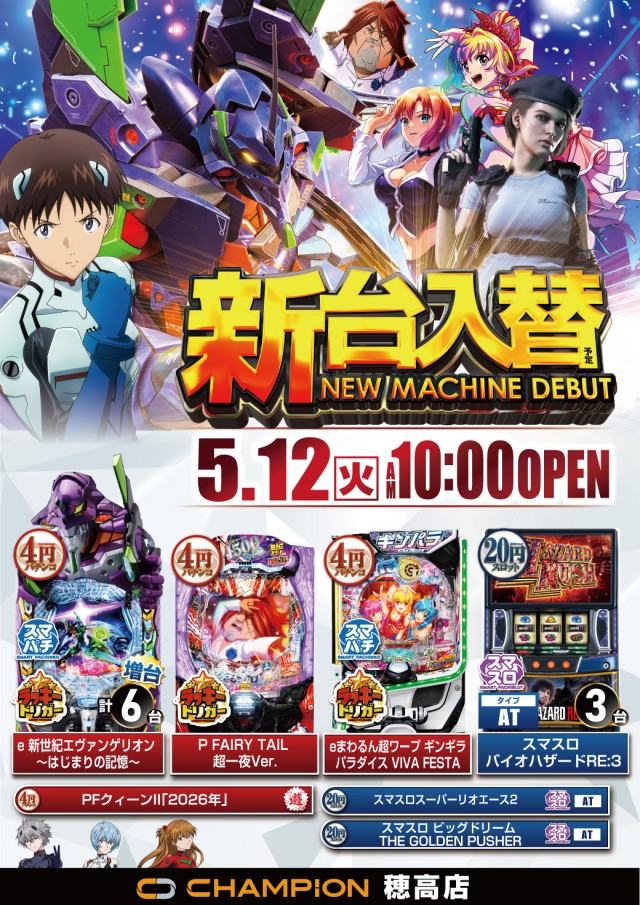 チャンピオン穂高店の最新情報画像