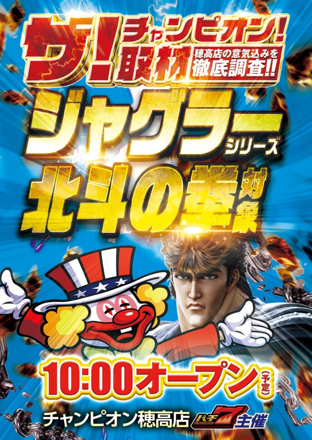 チャンピオン穂高店の最新情報画像