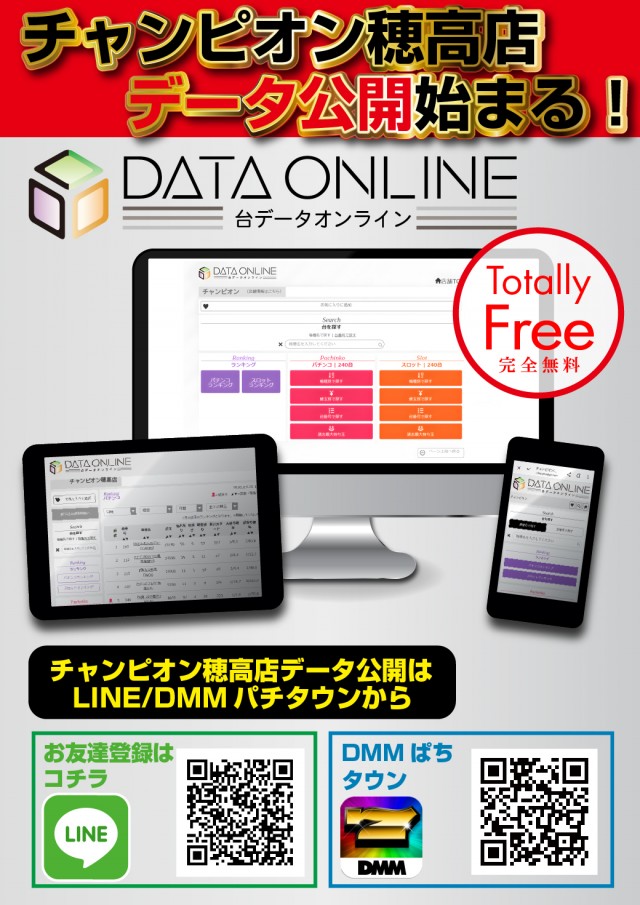 チャンピオン穂高店の最新情報画像