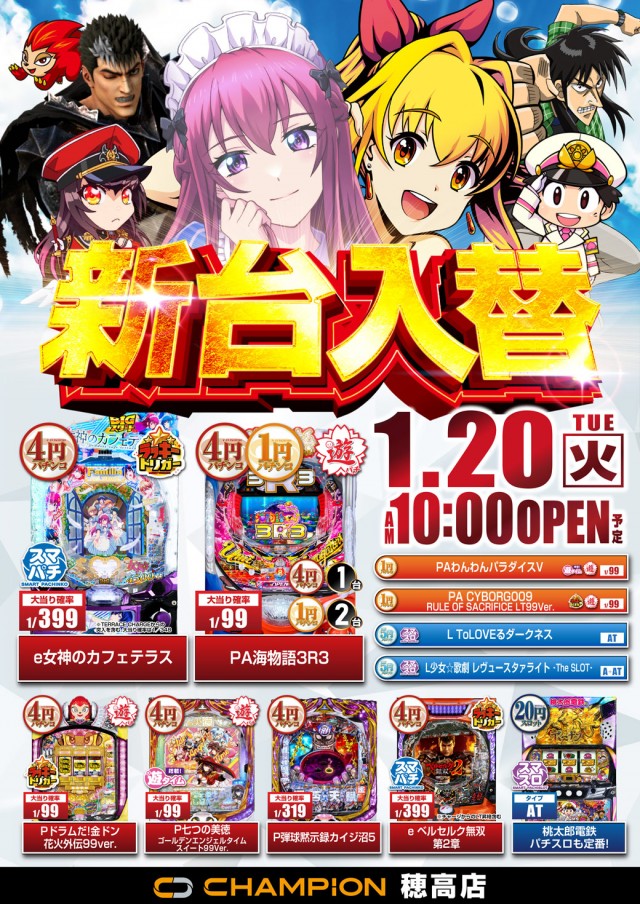 チャンピオン穂高店の最新情報画像