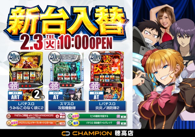 チャンピオン穂高店の最新情報画像