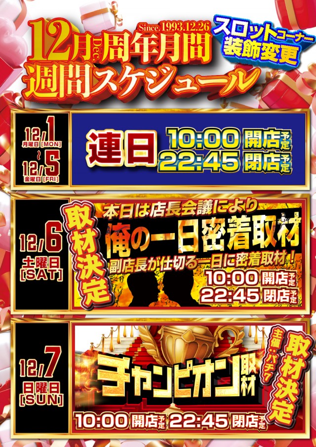 チャンピオン穂高店の最新情報画像