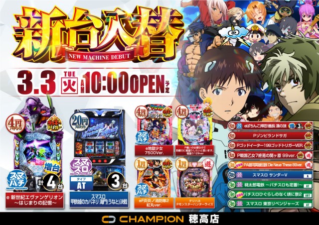 チャンピオン穂高店の最新情報画像