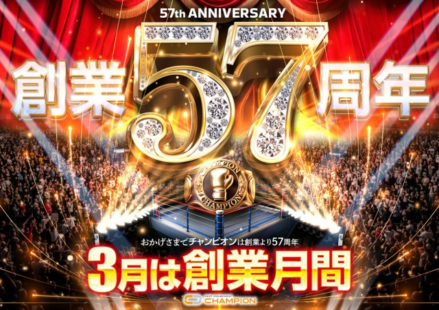 チャンピオン穂高店の最新情報画像