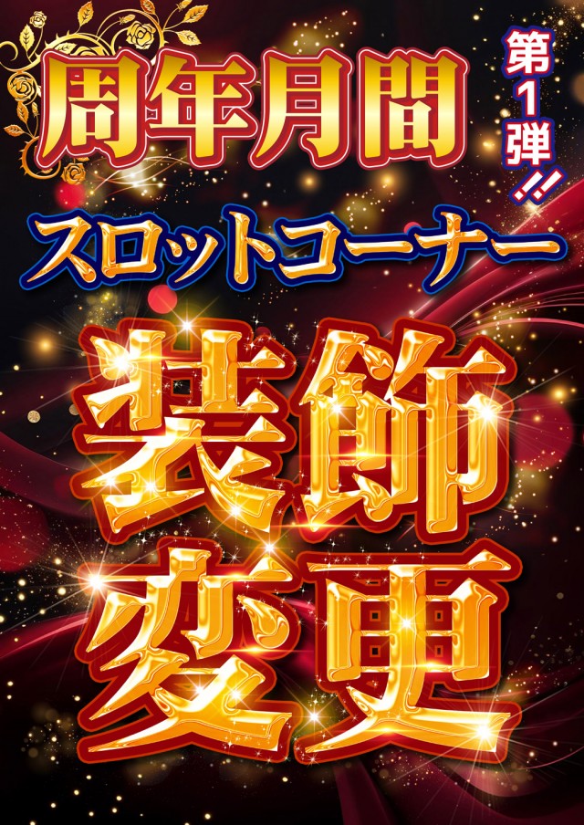 チャンピオン穂高店の最新情報画像