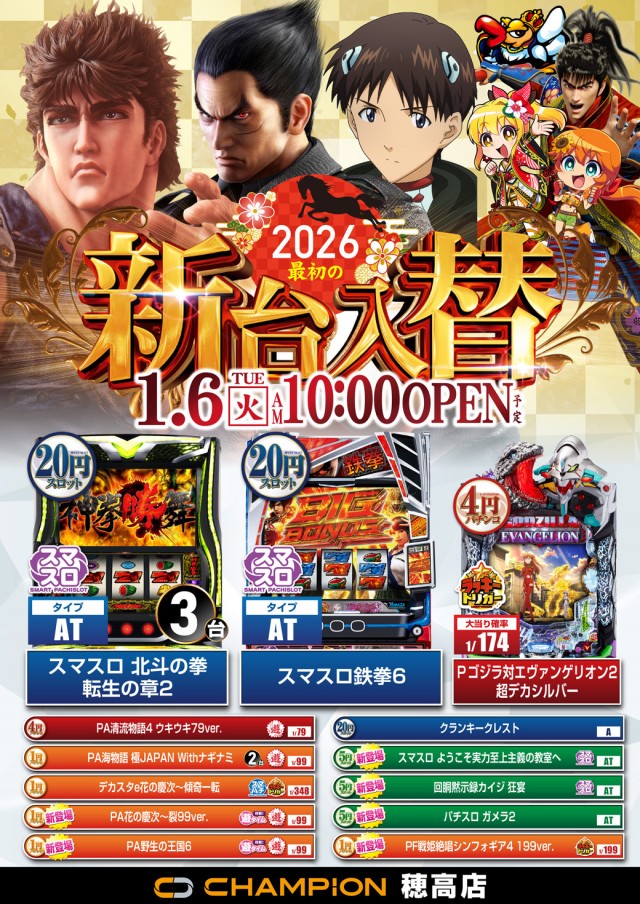 チャンピオン穂高店の最新情報画像