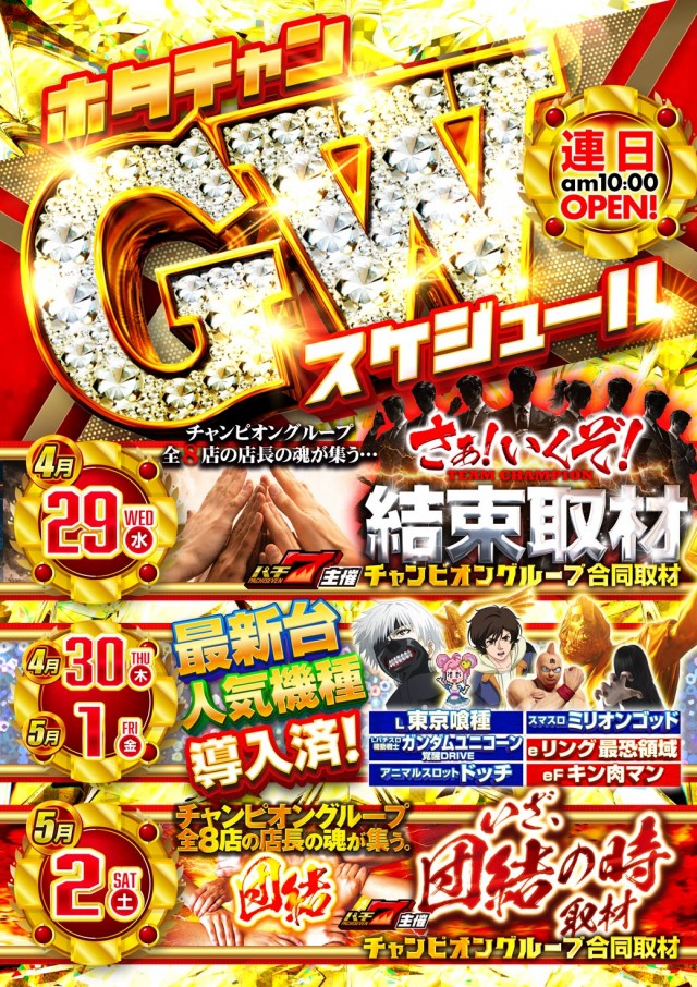 チャンピオン穂高店の最新情報画像