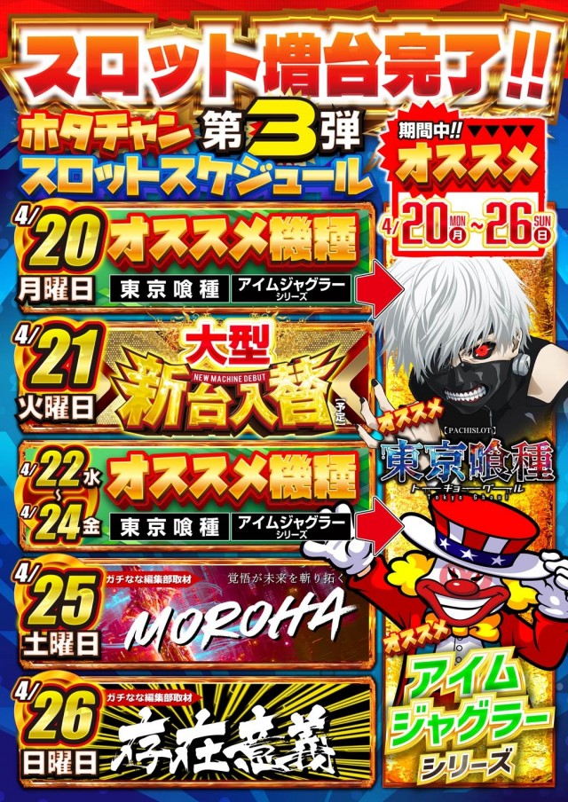 チャンピオン穂高店の最新情報画像