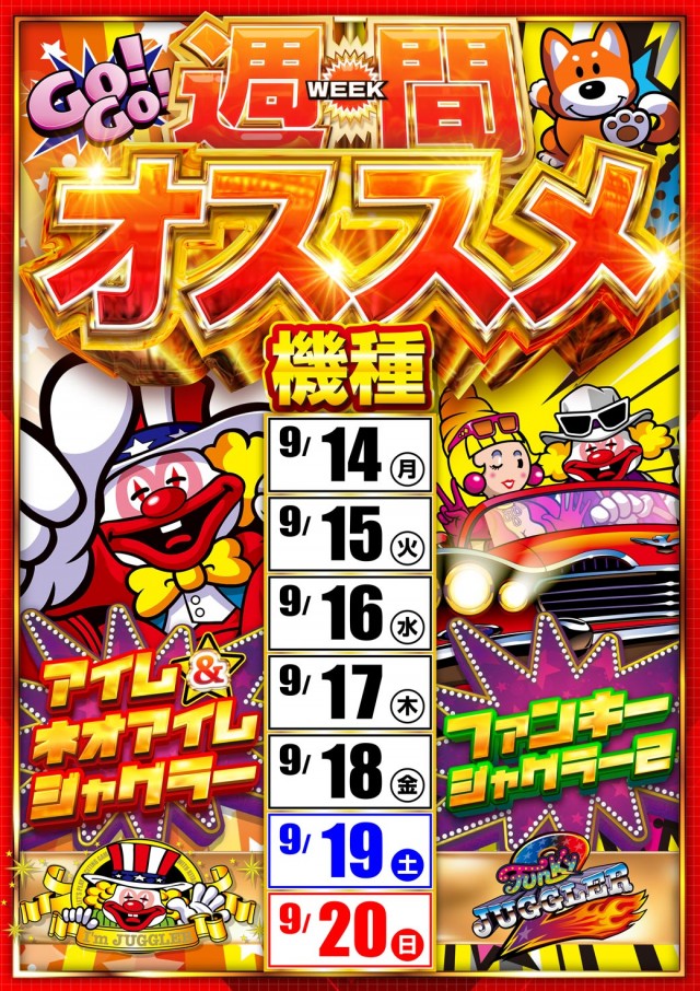 チャンピオン穂高店の最新情報画像