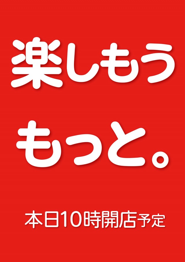 チャンピオン穂高店の最新情報画像