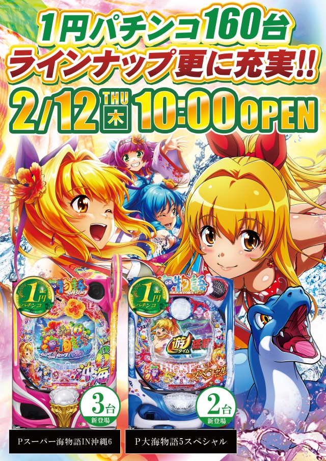 ニュートーキョー三郷店の最新情報画像