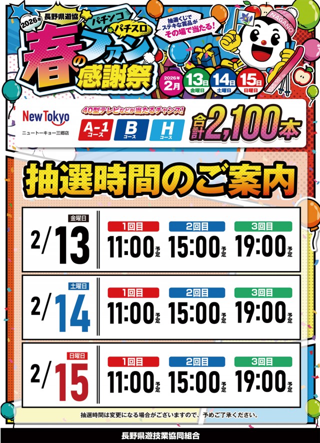 ニュートーキョー三郷店の最新情報画像