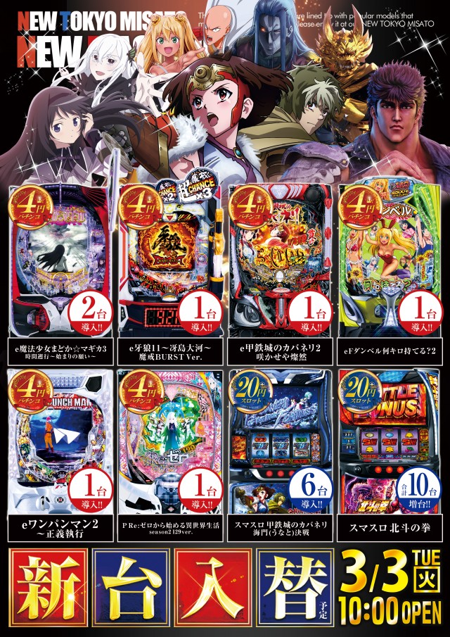 ニュートーキョー三郷店の最新情報画像