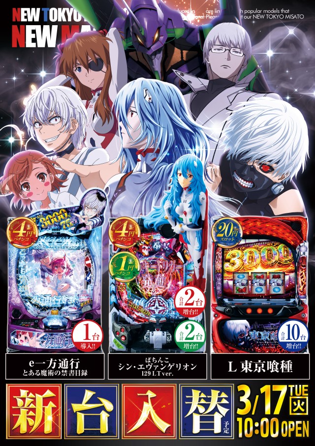 ニュートーキョー三郷店の最新情報画像