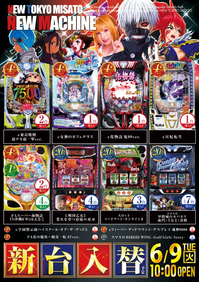 ニュートーキョー三郷店の最新情報画像