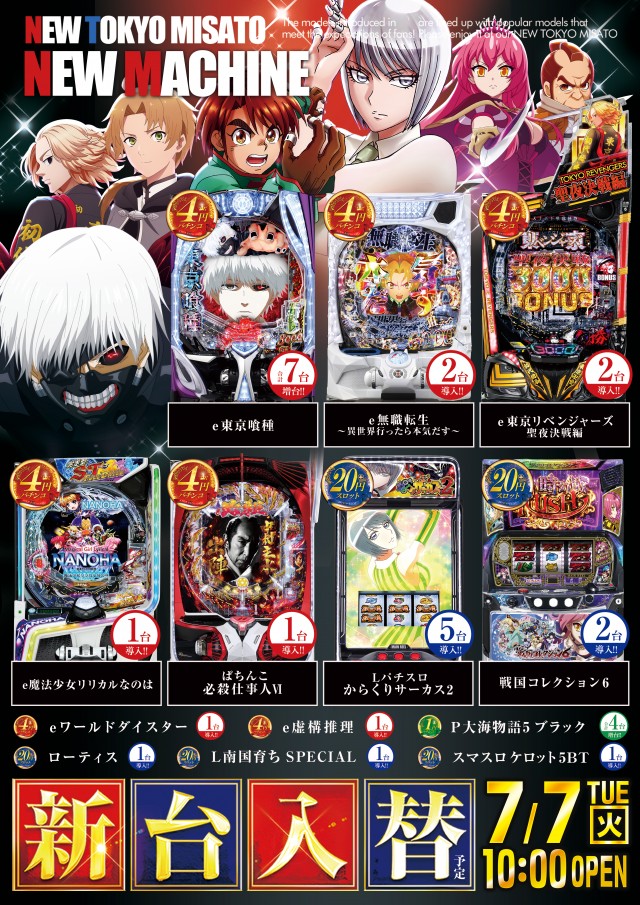 ニュートーキョー三郷店の最新情報画像