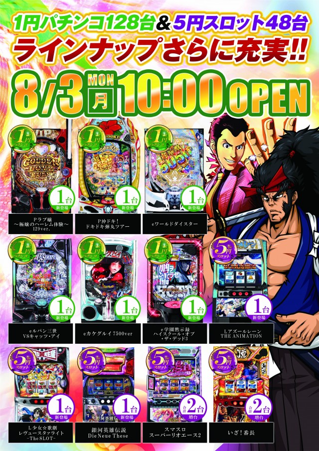 ニュートーキョー三郷店の最新情報画像