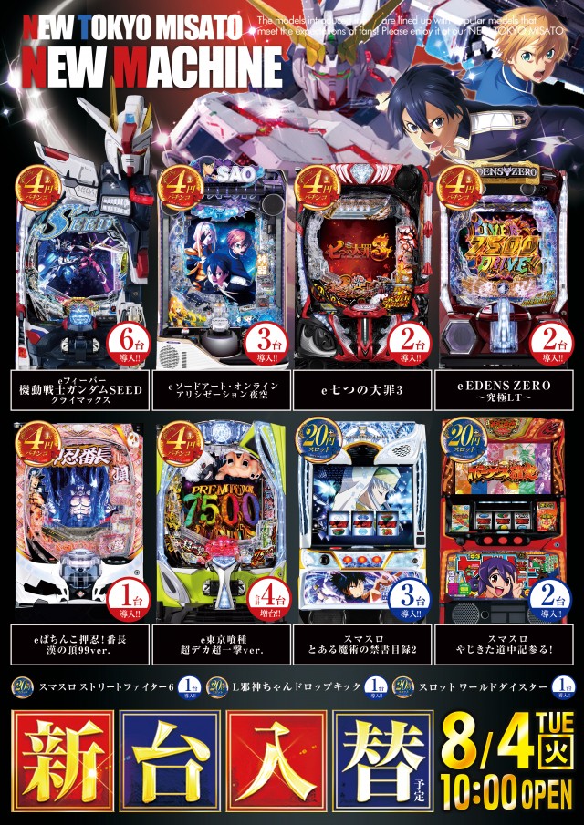 ニュートーキョー三郷店の最新情報画像