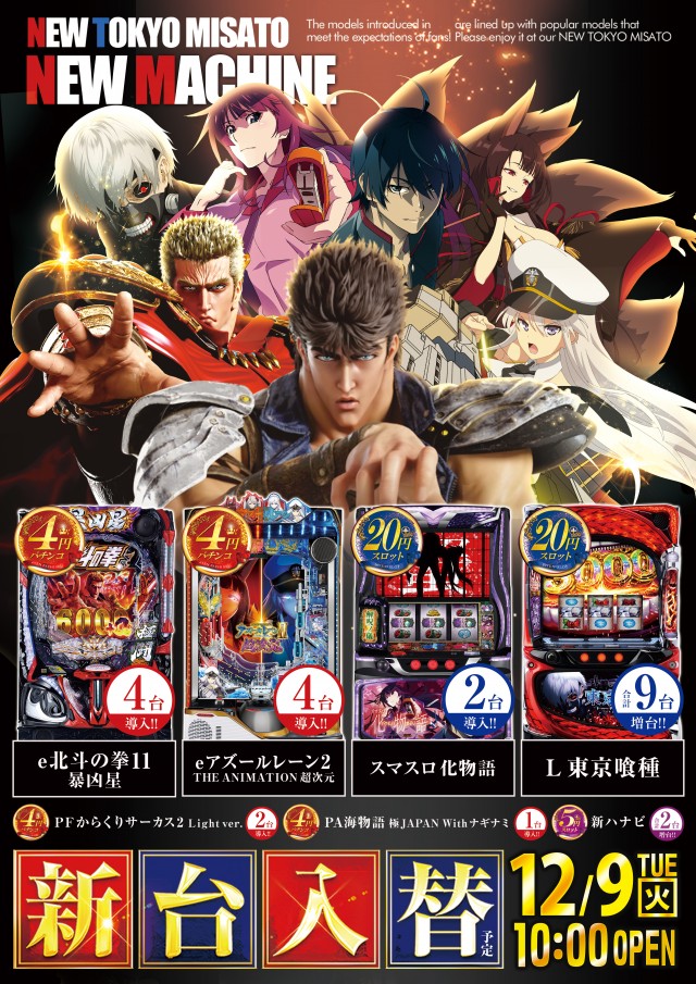 ニュートーキョー三郷店の最新情報画像