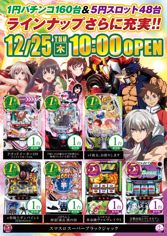 ニュートーキョー三郷店の最新情報画像