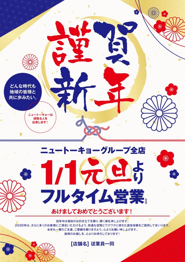 ニュートーキョー三郷店の最新情報画像