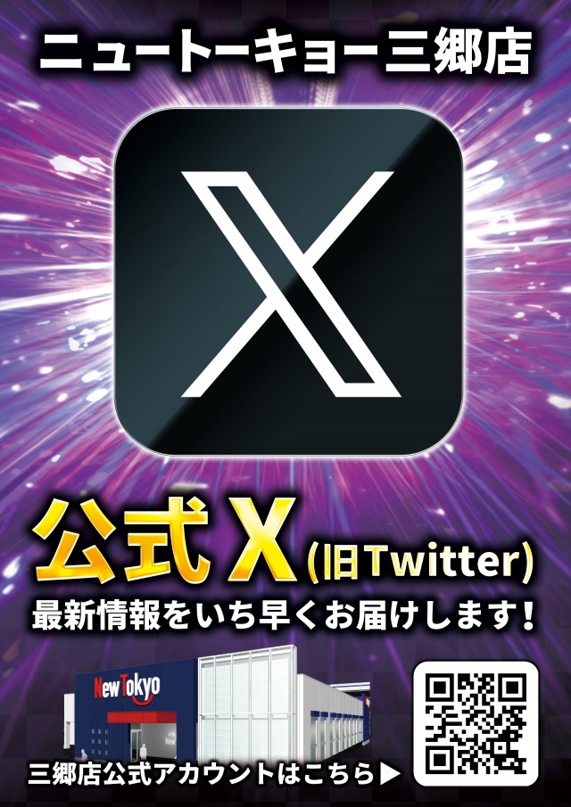 ニュートーキョー三郷店の最新情報画像