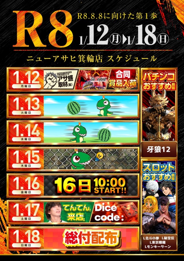 ニューアサヒ箕輪店の最新情報画像