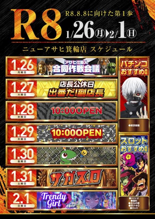 ニューアサヒ箕輪店の最新情報画像