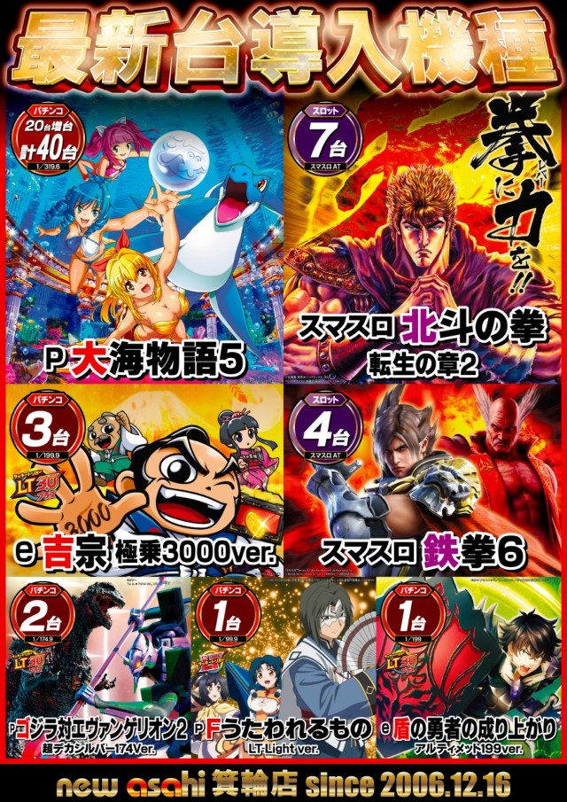 ニューアサヒ箕輪店の最新情報画像