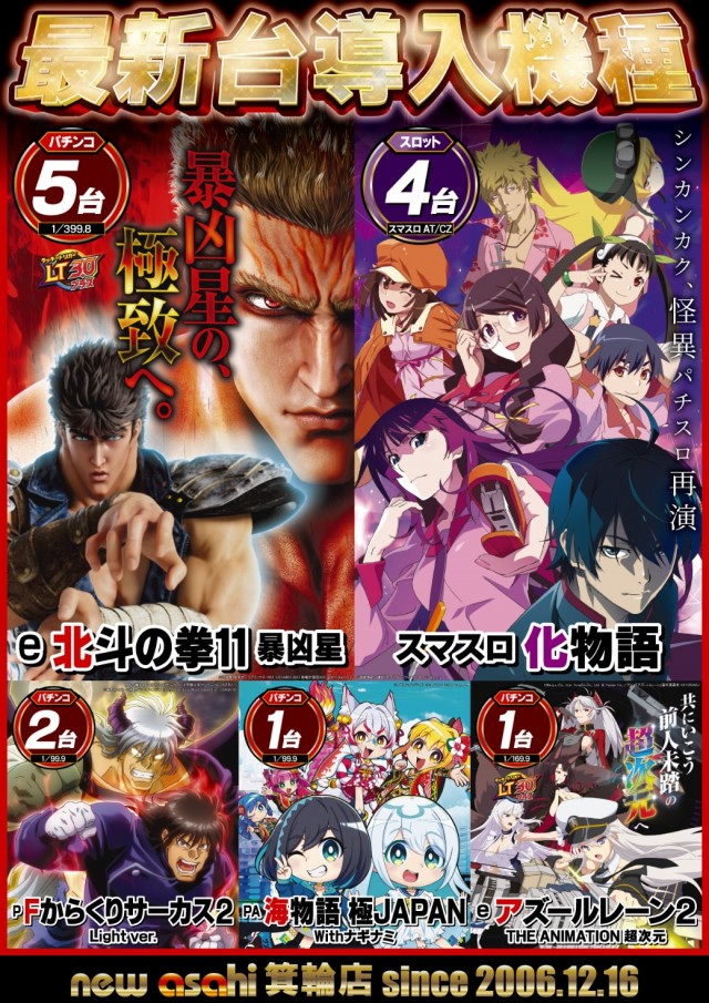 ニューアサヒ箕輪店の最新情報画像