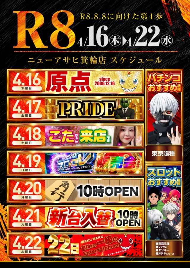 ニューアサヒ箕輪店の最新情報画像