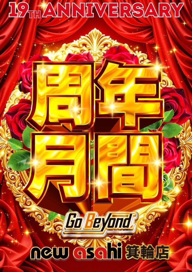 ニューアサヒ箕輪店の最新情報画像