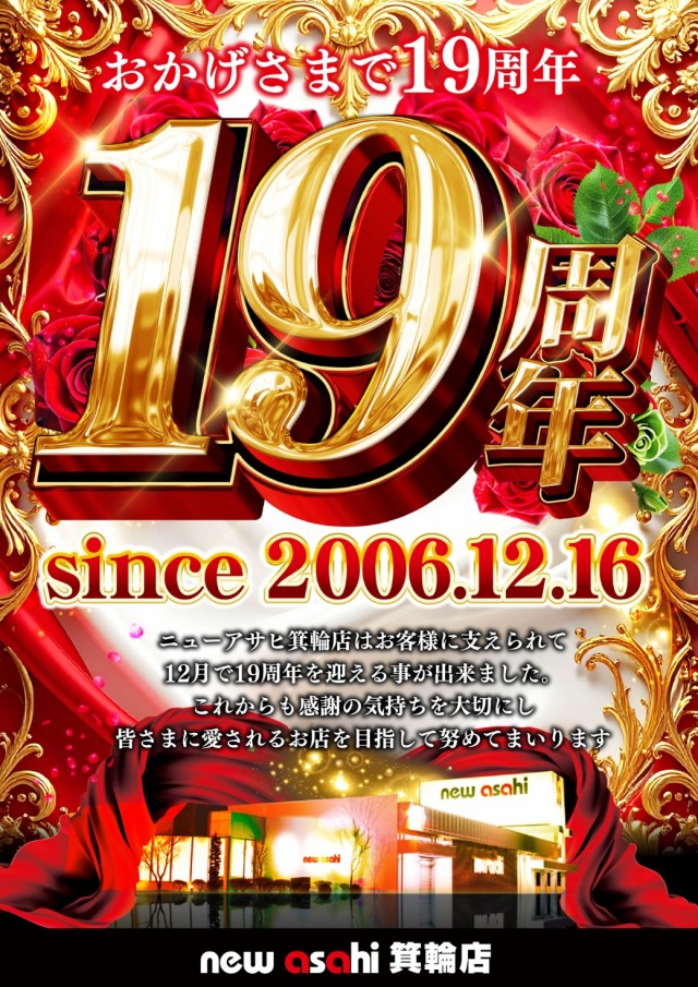 ニューアサヒ箕輪店の最新情報画像