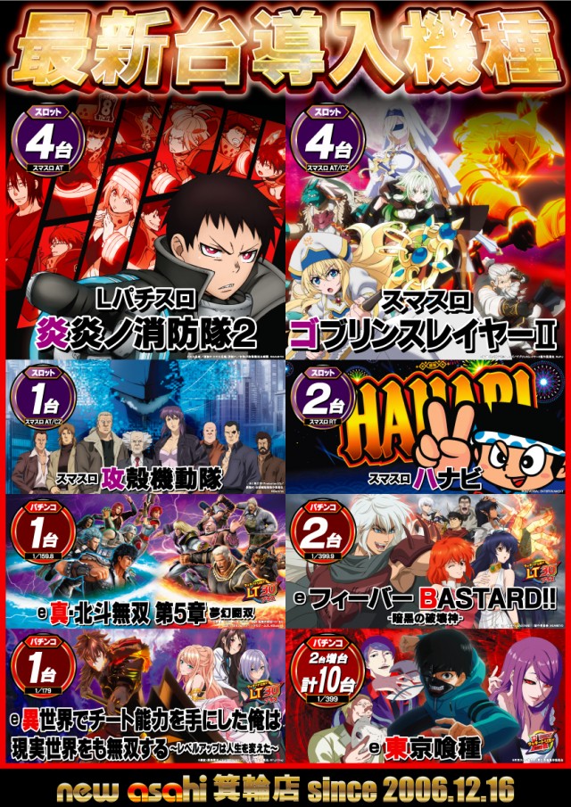 ニューアサヒ箕輪店の最新情報画像