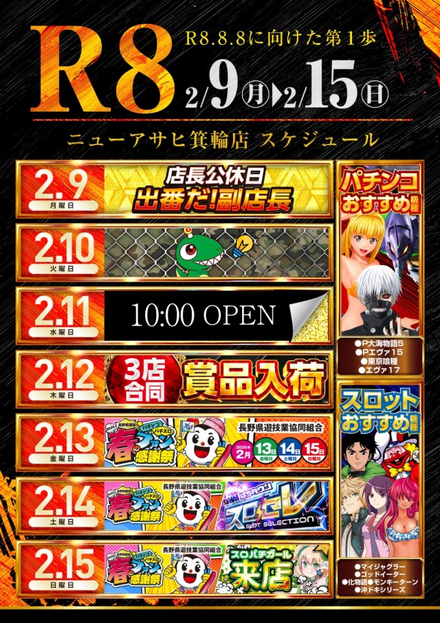 ニューアサヒ箕輪店の最新情報画像