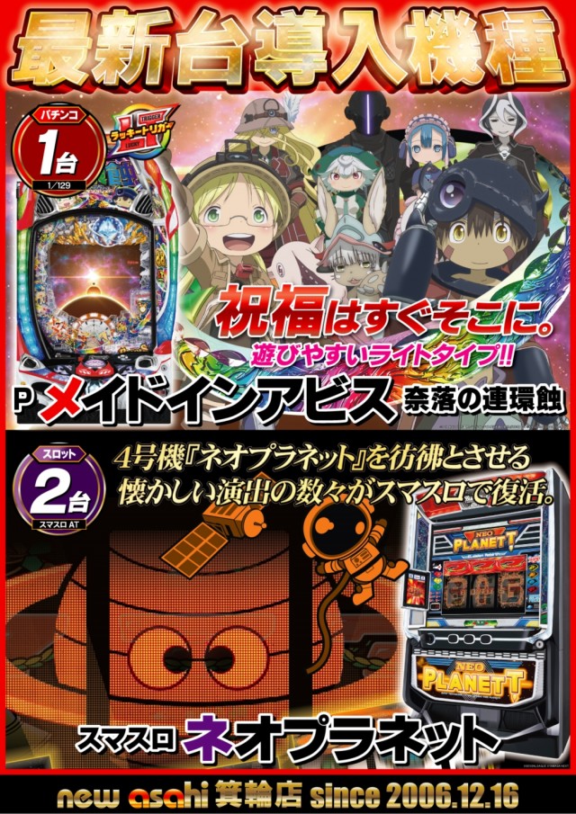 ニューアサヒ箕輪店の最新情報画像