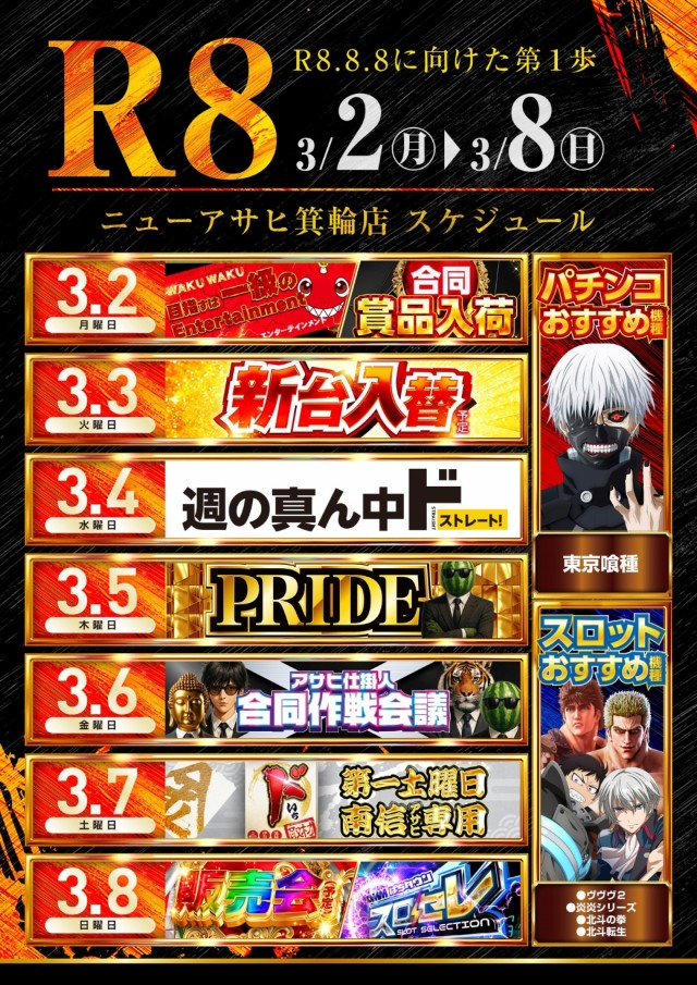 ニューアサヒ箕輪店の最新情報画像